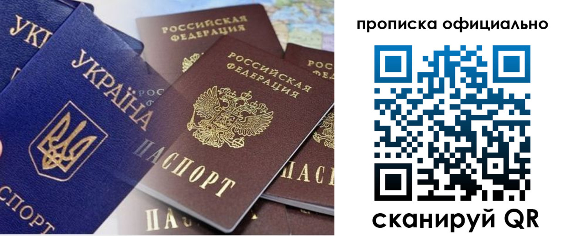 прописка штамп в Одинцово