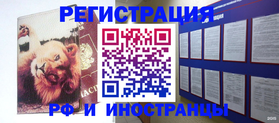 прописка для работы в Одинцово