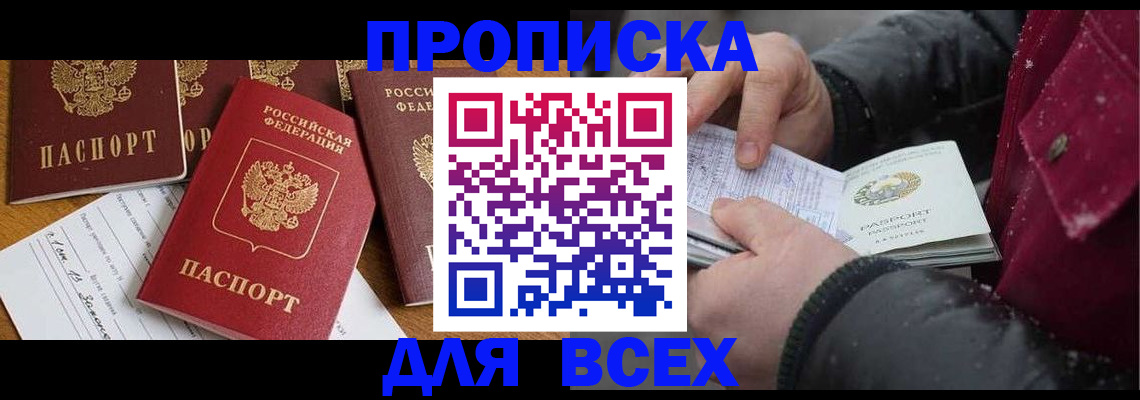 прописка ребенка в Одинцово