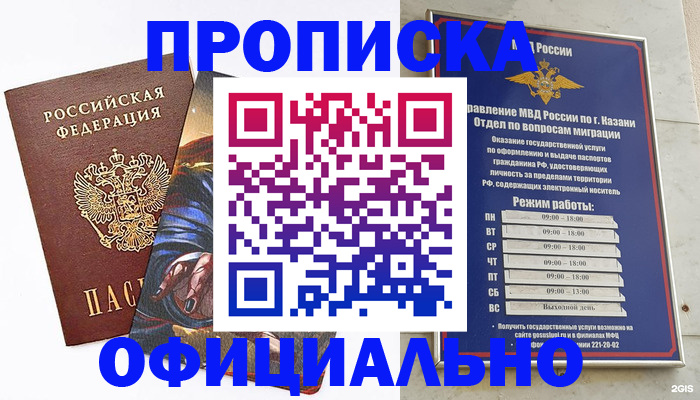 временная прописка в Одинцово
