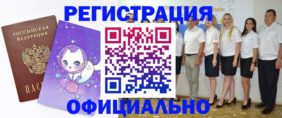 прописка ребенка в Одинцово